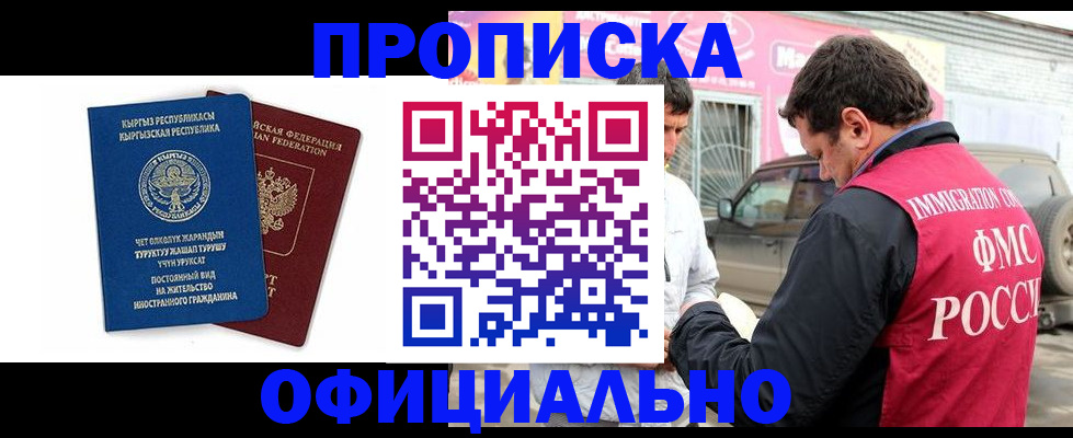 временная регистрация для всех в Хабаровске