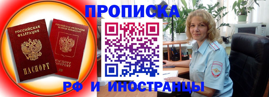 прописка штамп в Хабаровске