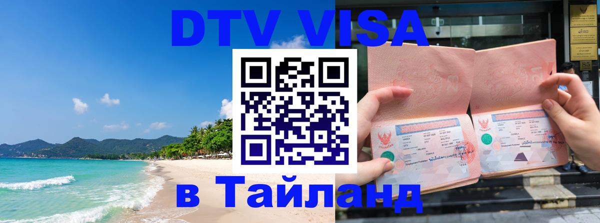 Оформление DTV визы под ключ: стоимость и тарифы, только загранпаспорт - Хабаровск 